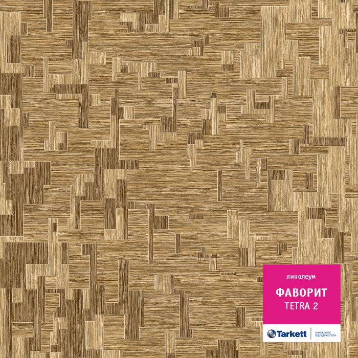 Линолеум бытовой "Tarkett" Фаворит Tetra 2 (4м) — купить в Краснодаре
