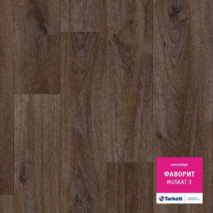 Линолеум бытовой "Tarkett" Фаворит Muskat 3 (4м) — купить в Краснодаре